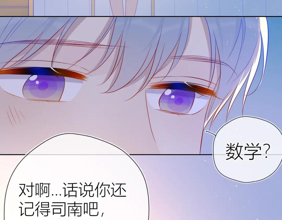 第58话各自的方向-星辰于我-犬一（第24张）
