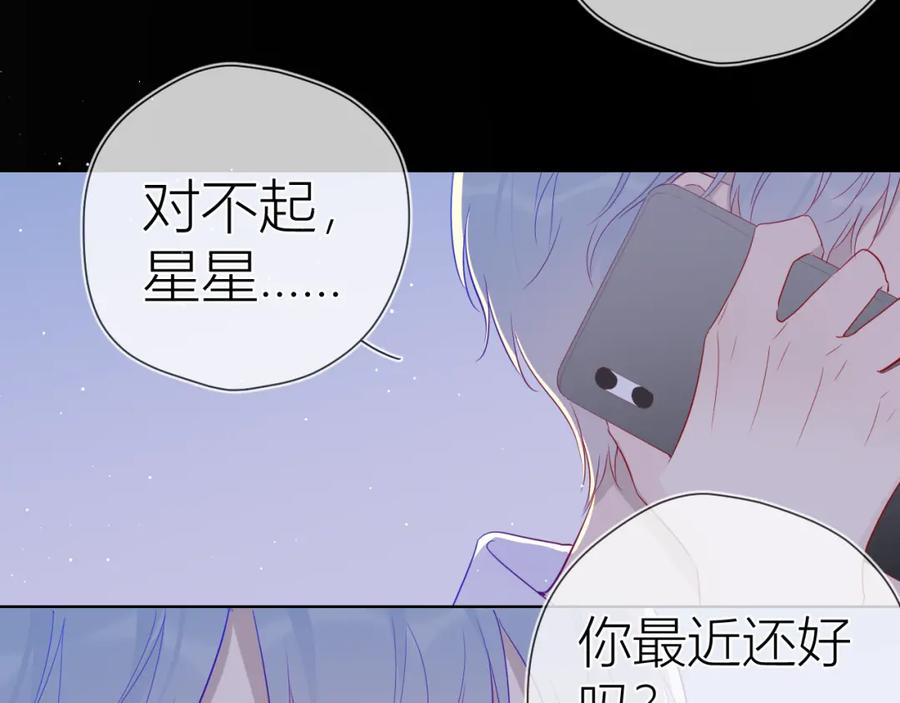 第58话各自的方向-星辰于我-犬一（第21张）