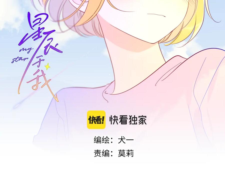 第58话各自的方向-星辰于我-犬一（第2张）