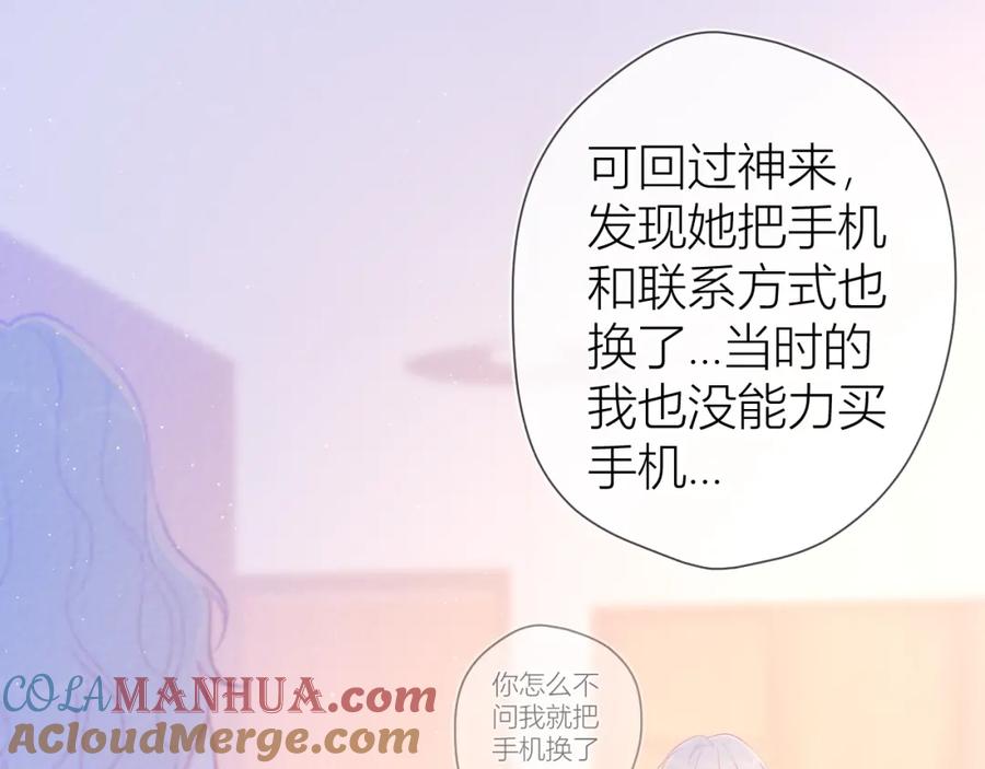 第58话各自的方向-星辰于我-犬一（第16张）