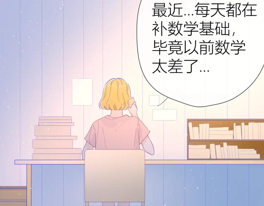 第58话各自的方向-星辰于我-犬一（第23张）