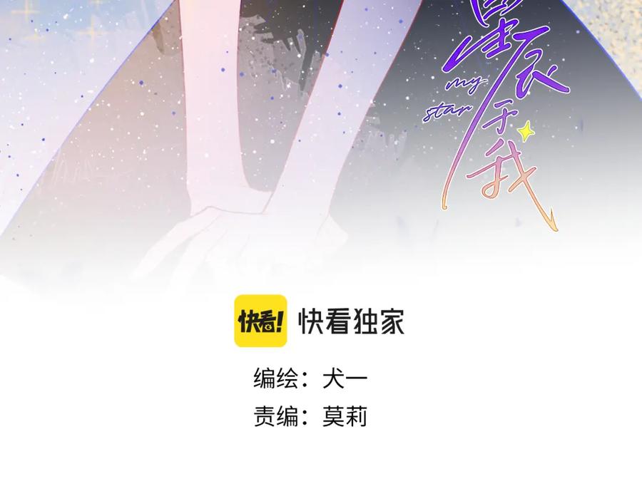 第59话考试结果-星辰于我-犬一（第3张）