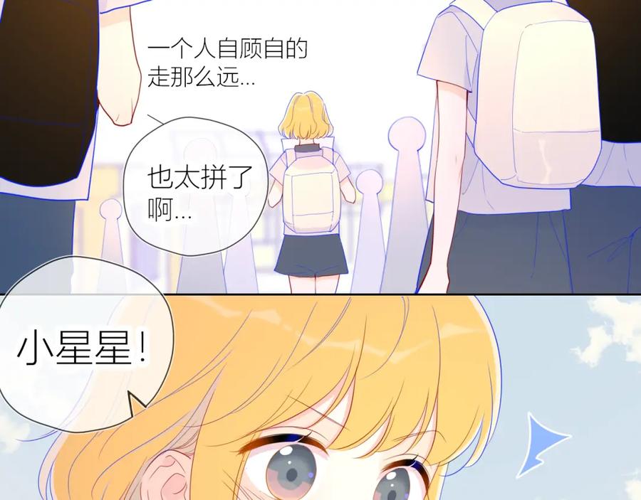 第59话考试结果-星辰于我-犬一（第8张）