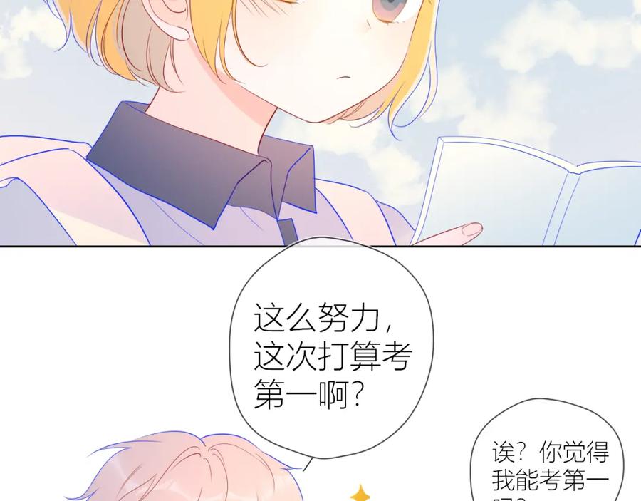 第59话考试结果-星辰于我-犬一（第9张）