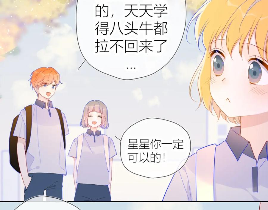 第59话考试结果-星辰于我-犬一（第11张）