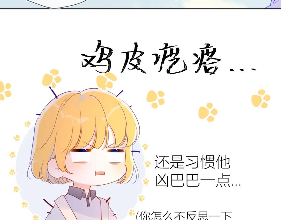 第59话考试结果-星辰于我-犬一（第24张）