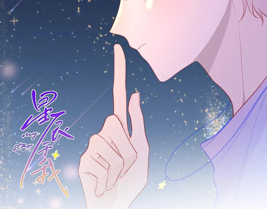 第60话走吧！去找他！-星辰于我-犬一（第2张）