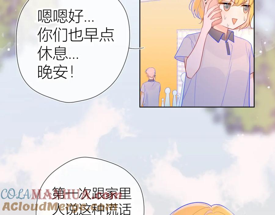 第60话走吧！去找他！-星辰于我-犬一（第25张）
