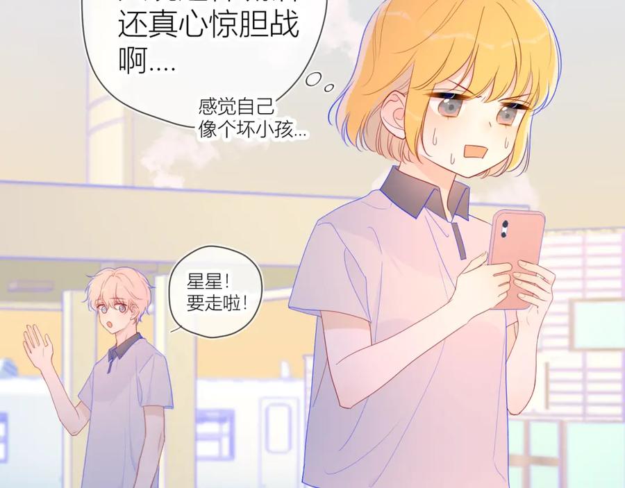 第60话走吧！去找他！-星辰于我-犬一（第26张）