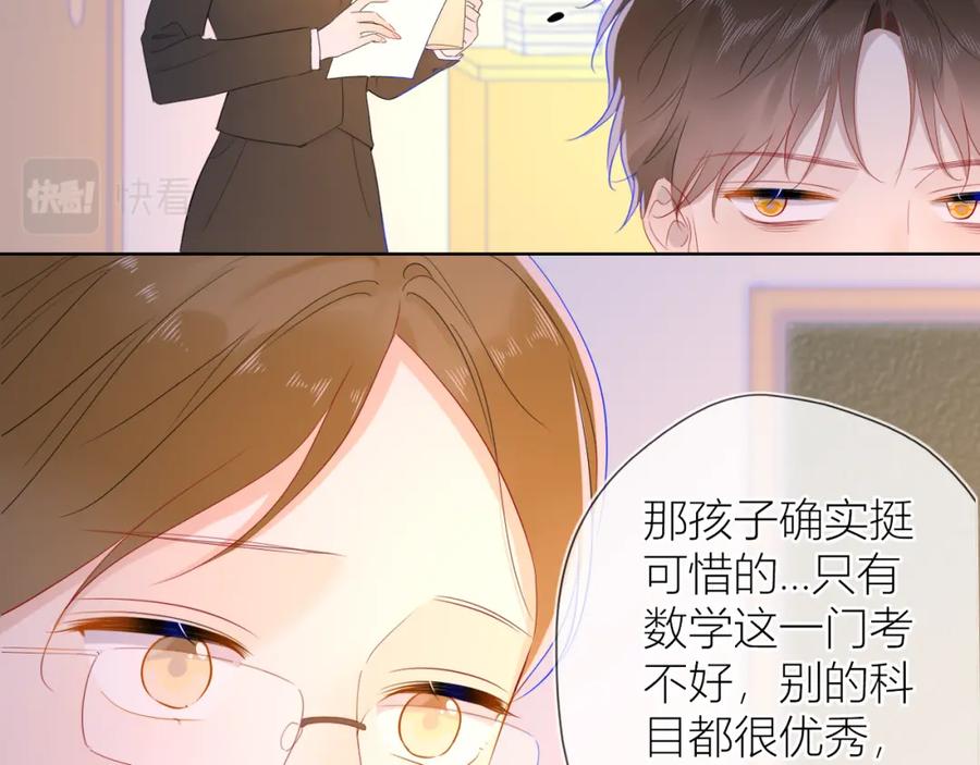 第60话走吧！去找他！-星辰于我-犬一（第39张）