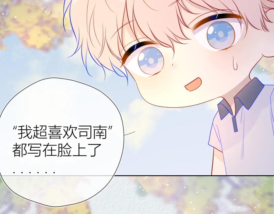 第60话走吧！去找他！-星辰于我-犬一（第8张）