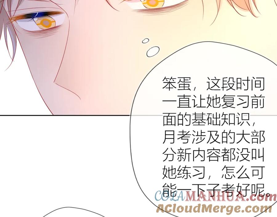 第60话走吧！去找他！-星辰于我-犬一（第37张）