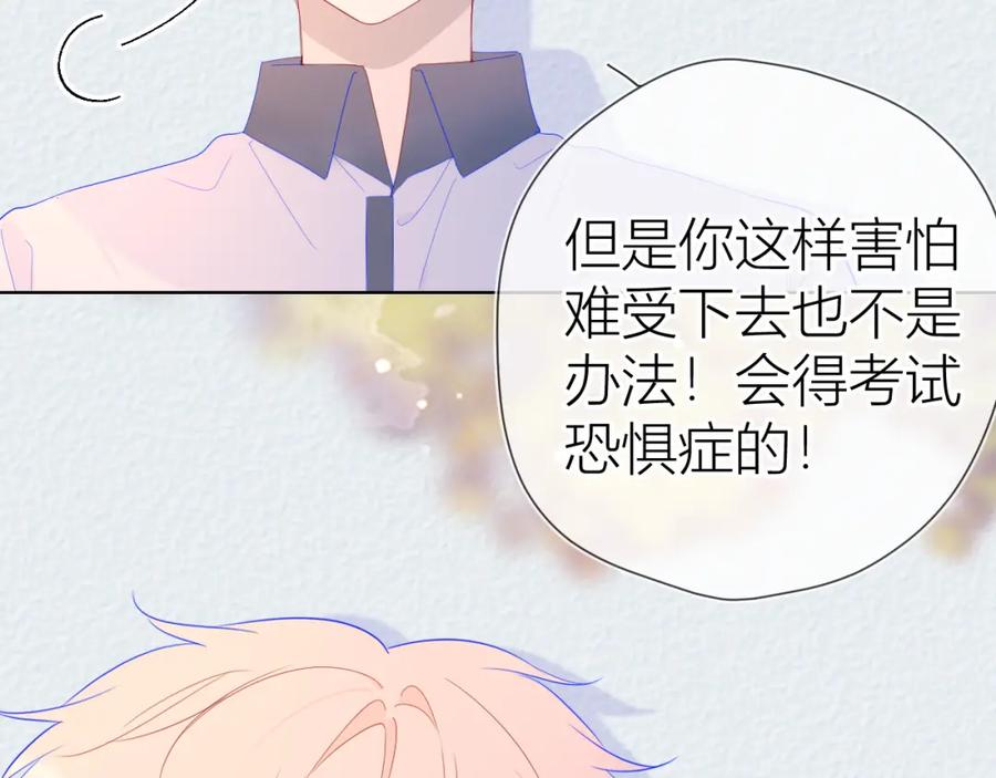 第60话走吧！去找他！-星辰于我-犬一（第12张）