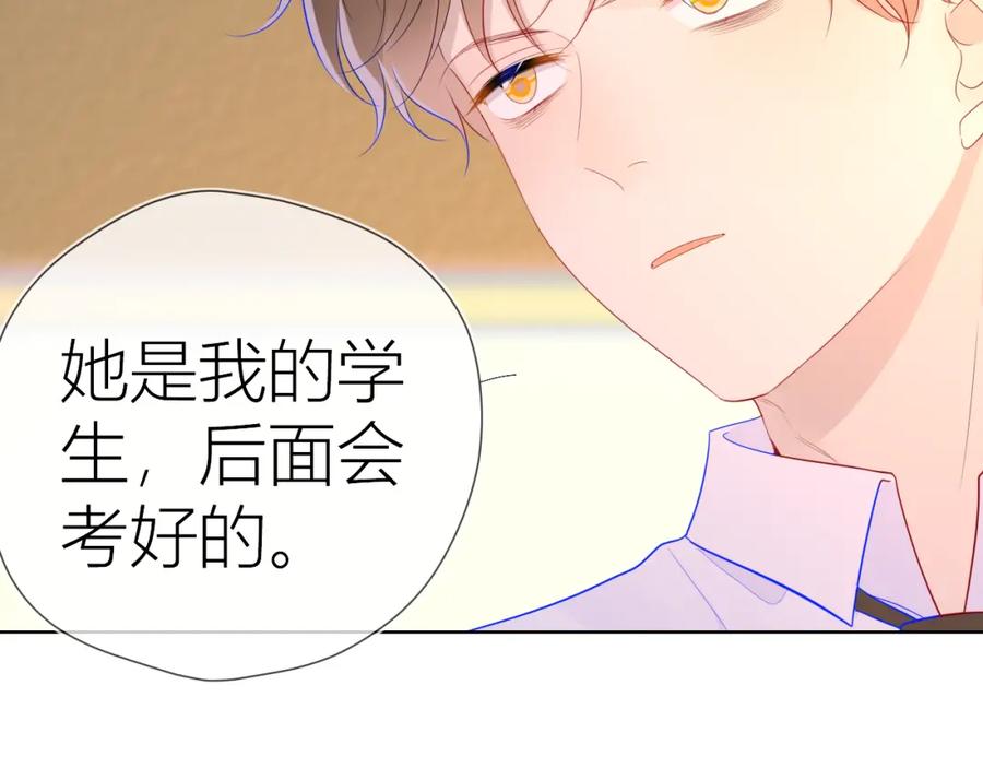 第60话走吧！去找他！-星辰于我-犬一（第42张）