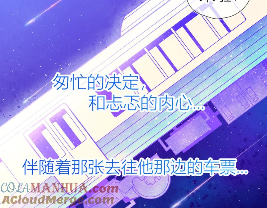 第60话走吧！去找他！-星辰于我-犬一（第28张）