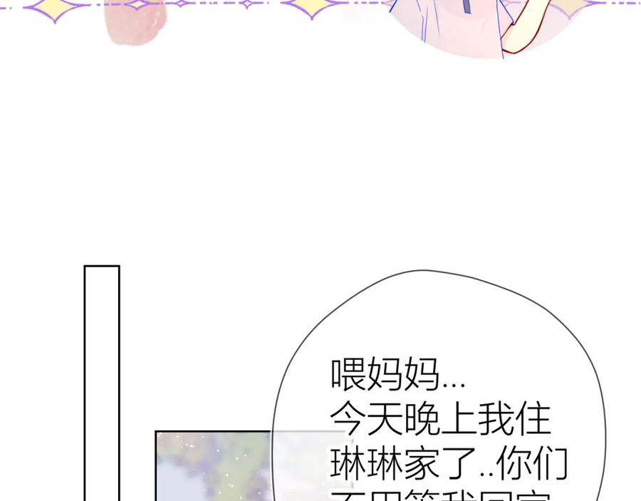 第60话走吧！去找他！-星辰于我-犬一（第23张）