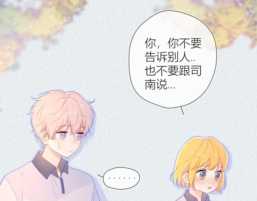 第60话走吧！去找他！-星辰于我-犬一（第9张）