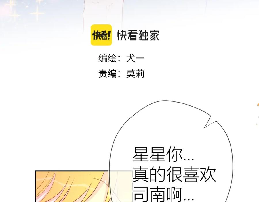 第60话走吧！去找他！-星辰于我-犬一（第3张）