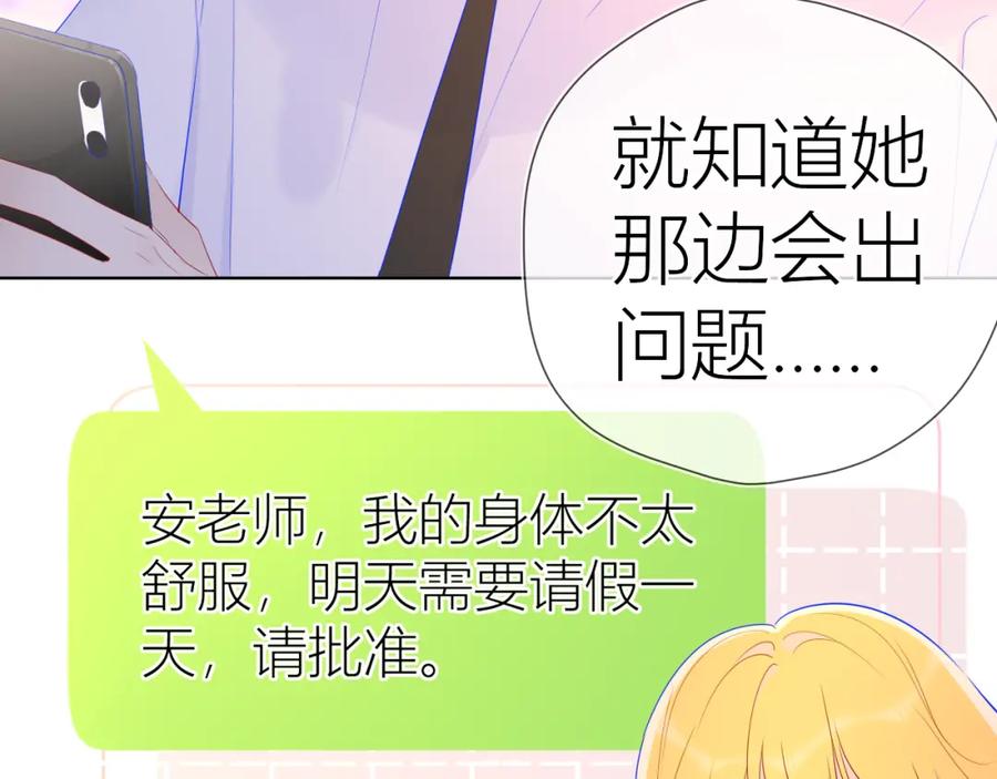 第60话走吧！去找他！-星辰于我-犬一（第35张）