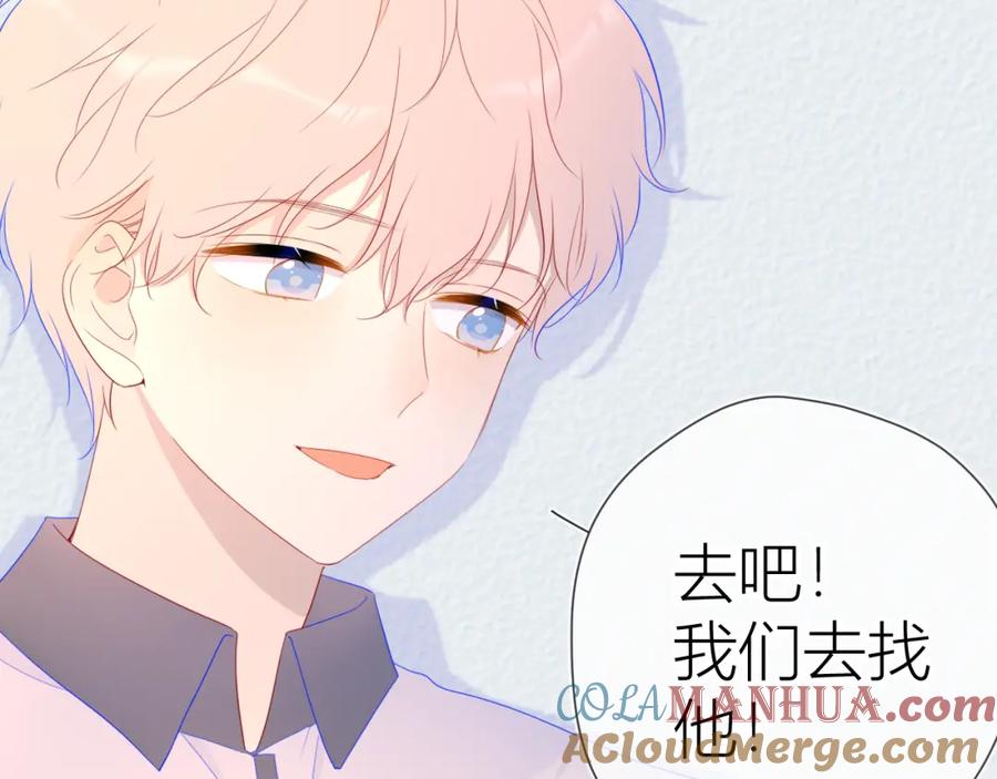 第60话走吧！去找他！-星辰于我-犬一（第13张）