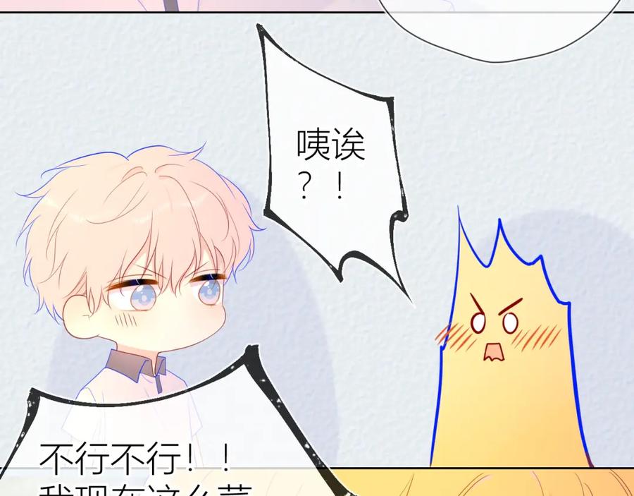 第60话走吧！去找他！-星辰于我-犬一（第14张）