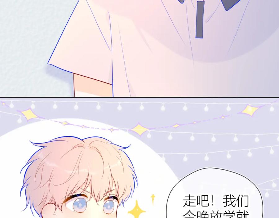 第60话走吧！去找他！-星辰于我-犬一（第20张）