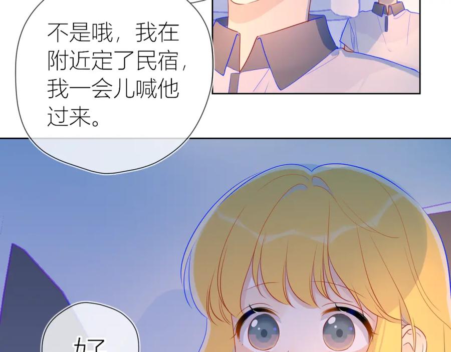 第61话你也是我重要的人-星辰于我-犬一（第24张）