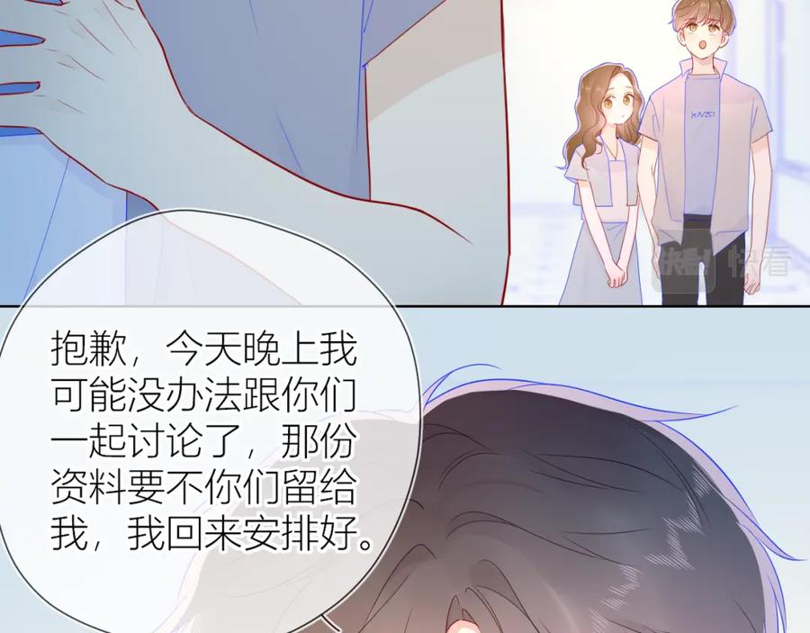 第61话你也是我重要的人-星辰于我-犬一（第6张）