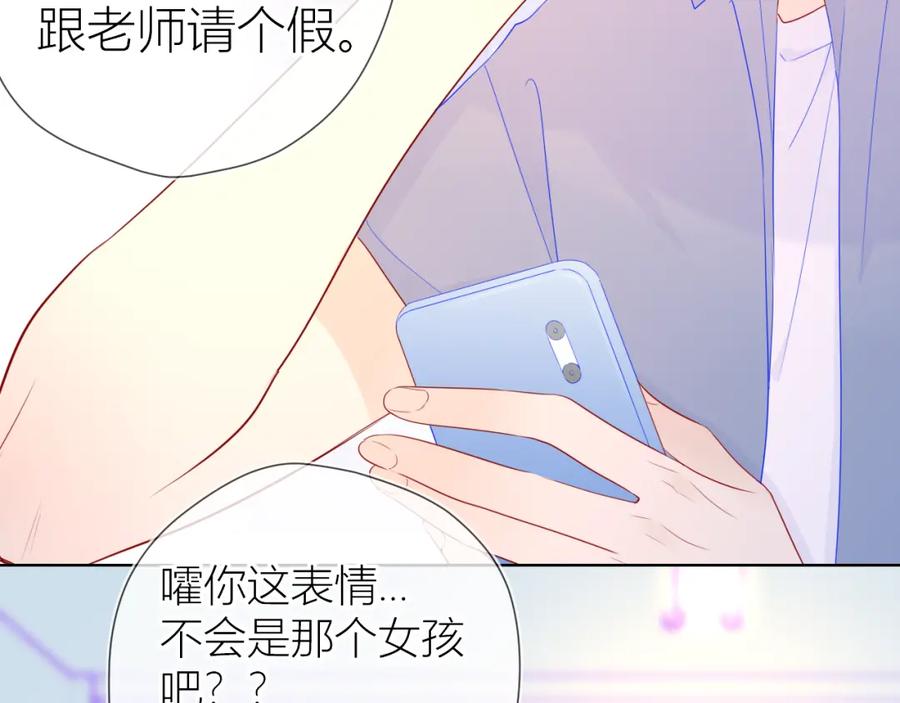 第61话你也是我重要的人-星辰于我-犬一（第11张）