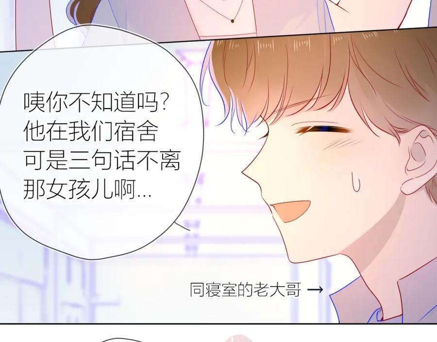 第61话你也是我重要的人-星辰于我-犬一（第17张）