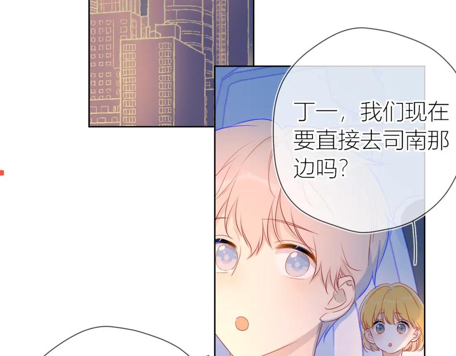 第61话你也是我重要的人-星辰于我-犬一（第23张）