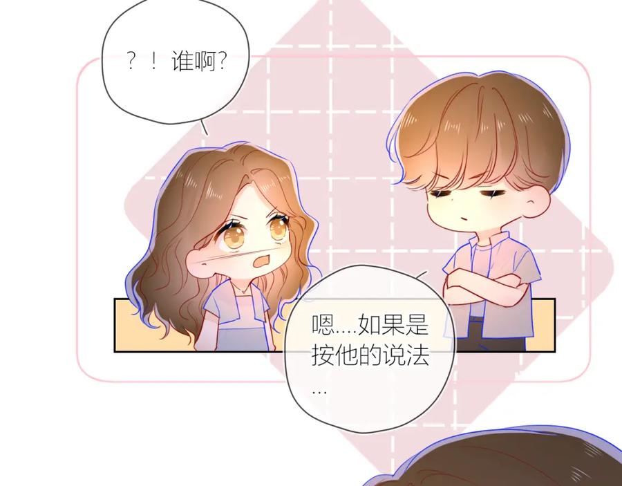 第61话你也是我重要的人-星辰于我-犬一（第18张）