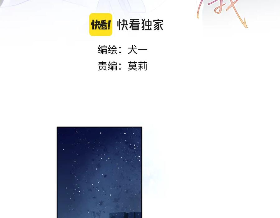 第61话你也是我重要的人-星辰于我-犬一（第3张）