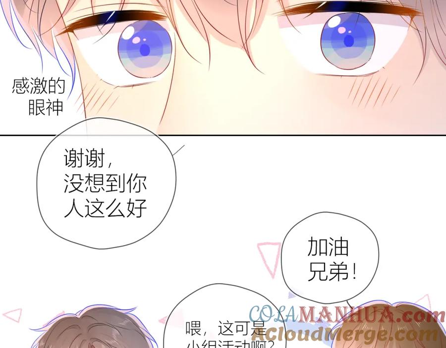 第61话你也是我重要的人-星辰于我-犬一（第13张）