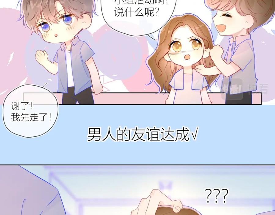 第61话你也是我重要的人-星辰于我-犬一（第14张）