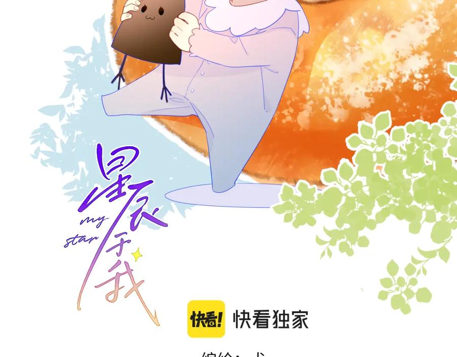 第62话彼此的心跳-星辰于我-犬一（第2张）