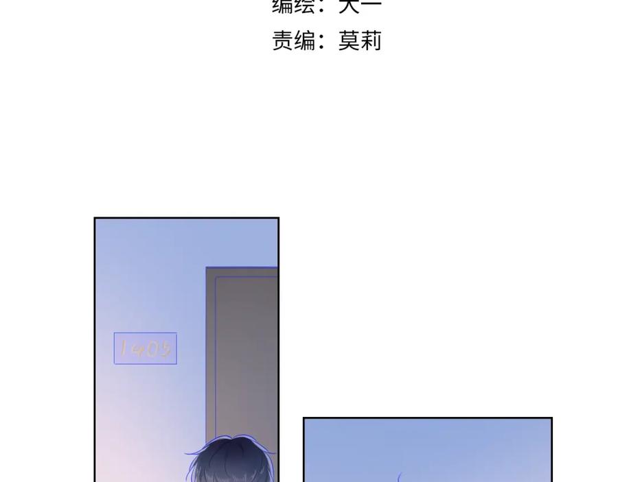 第62话彼此的心跳-星辰于我-犬一（第3张）