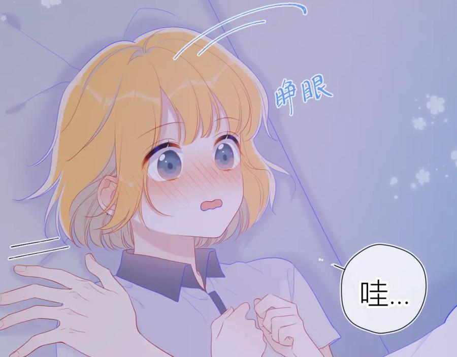 第63话鼻血止不住！-星辰于我-犬一（第24张）