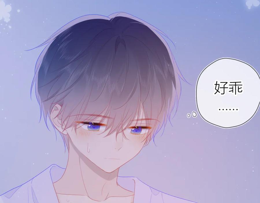 第63话鼻血止不住！-星辰于我-犬一（第18张）