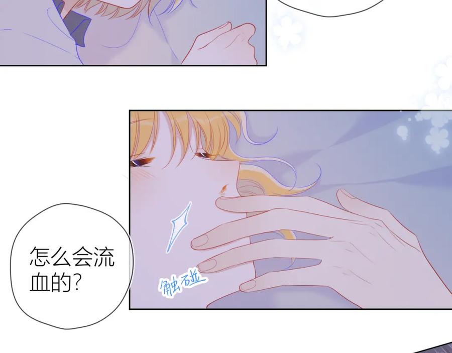 第63话鼻血止不住！-星辰于我-犬一（第22张）