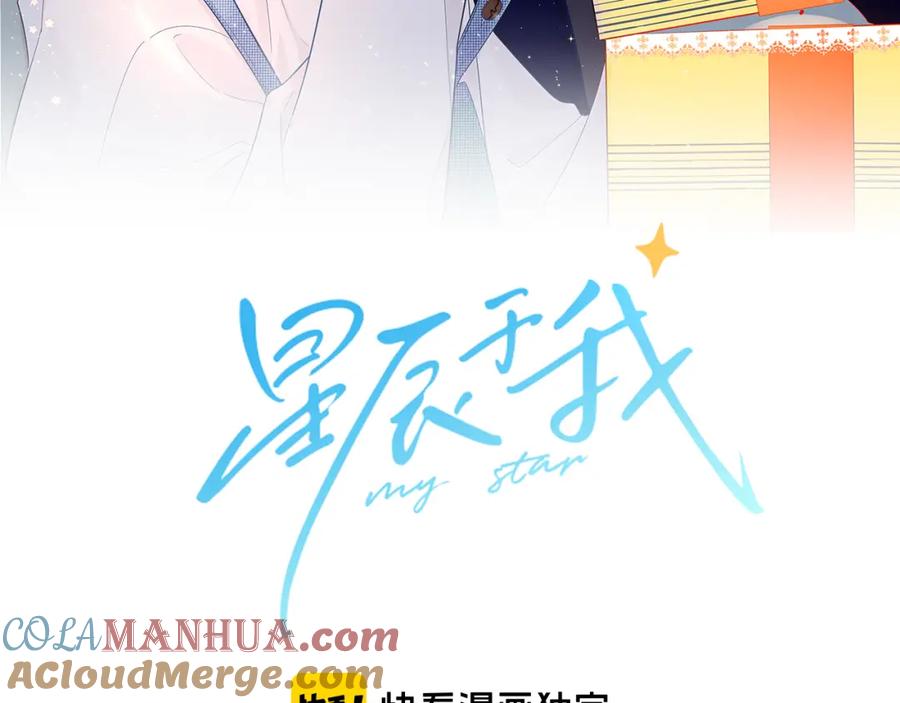 第5话触碰-星辰于我-犬一（第10张）