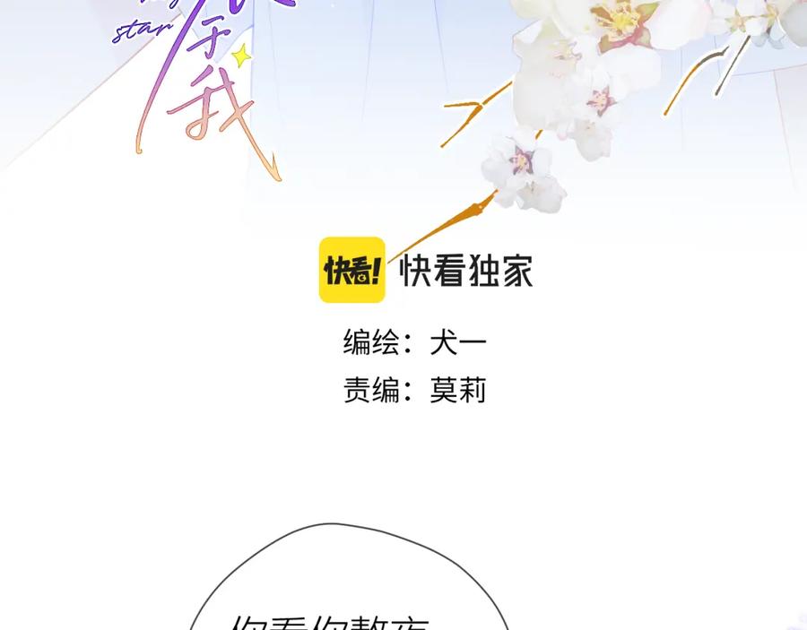 第64话一起努力吧-星辰于我-犬一（第3张）