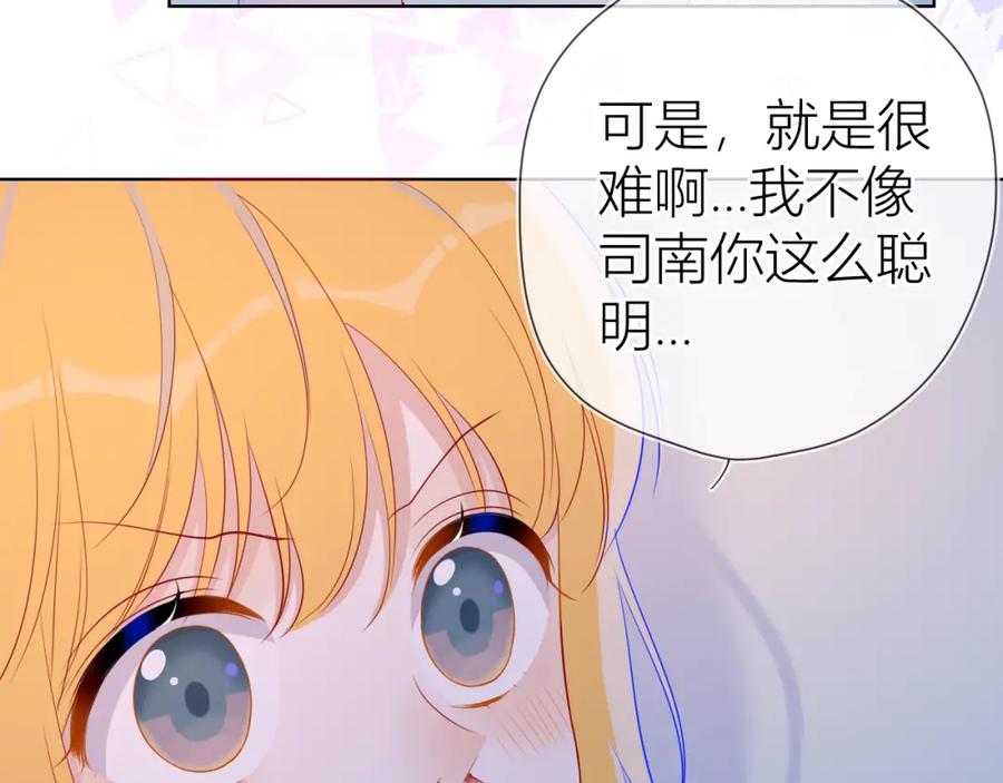 第64话一起努力吧-星辰于我-犬一（第24张）