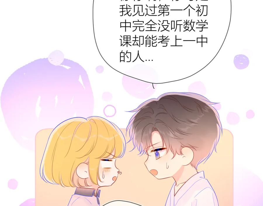 第64话一起努力吧-星辰于我-犬一（第27张）