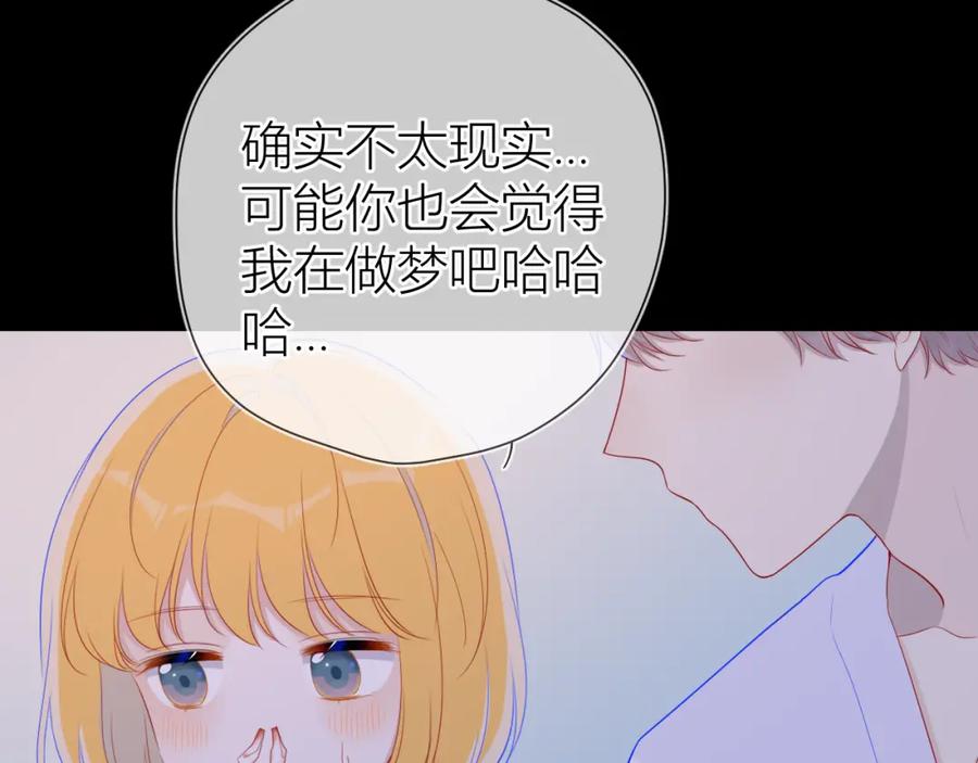 第64话一起努力吧-星辰于我-犬一（第20张）
