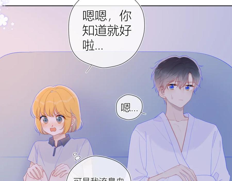 第64话一起努力吧-星辰于我-犬一（第6张）