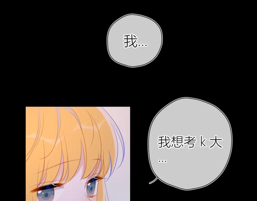 第64话一起努力吧-星辰于我-犬一（第18张）