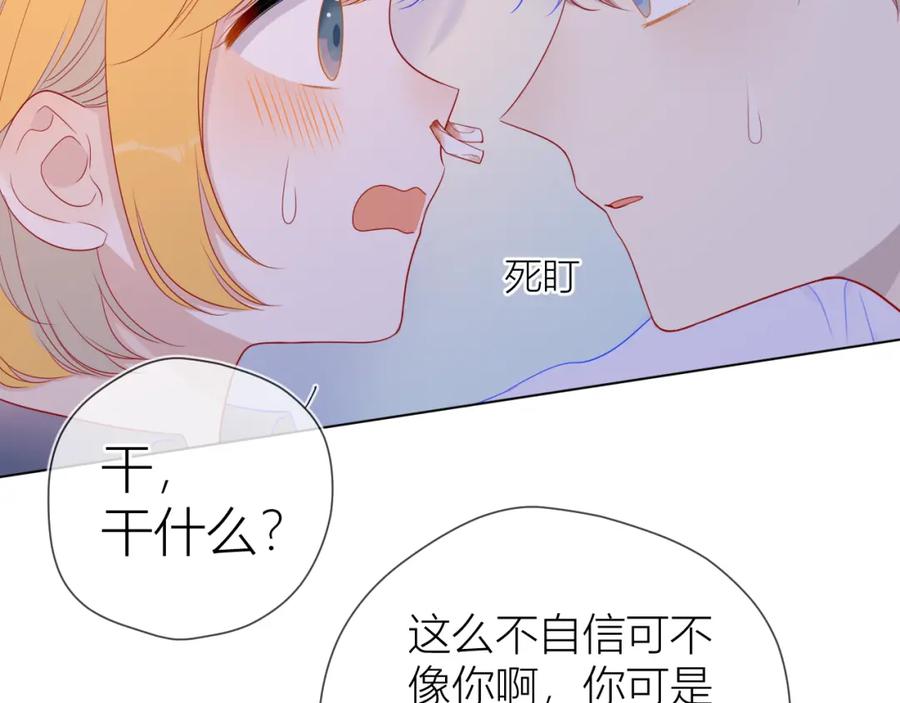第64话一起努力吧-星辰于我-犬一（第26张）