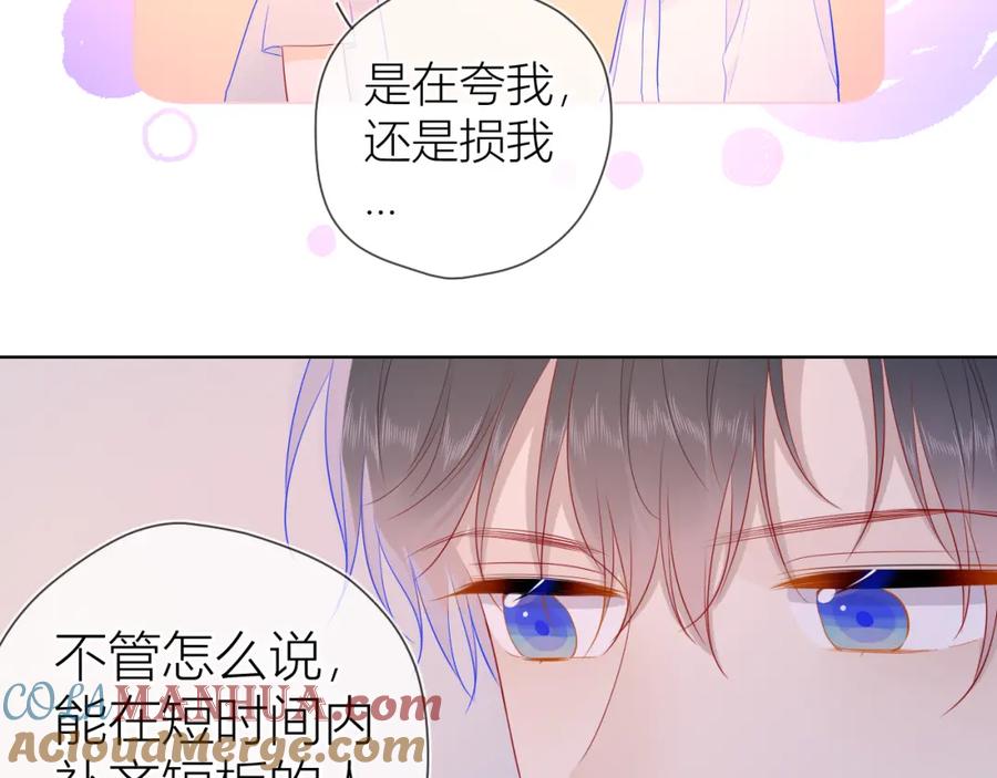 第64话一起努力吧-星辰于我-犬一（第28张）