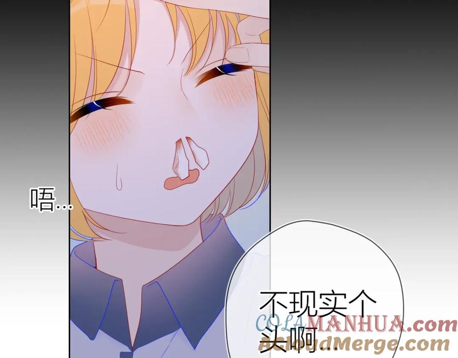 第64话一起努力吧-星辰于我-犬一（第22张）